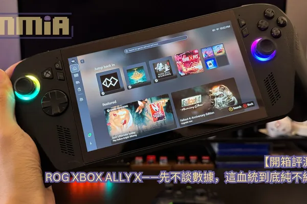 一個月的朝夕相處:不談一大堆數據,身為遊戲愛好者對ROG Xbox Ally X 的愛與恨